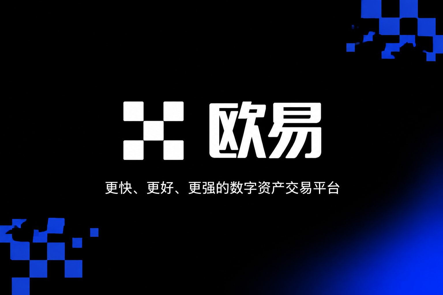 欧交易所app官网苹果交易平台手机应用界面展示